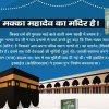Mecca is a Temple of Lord Shiva
